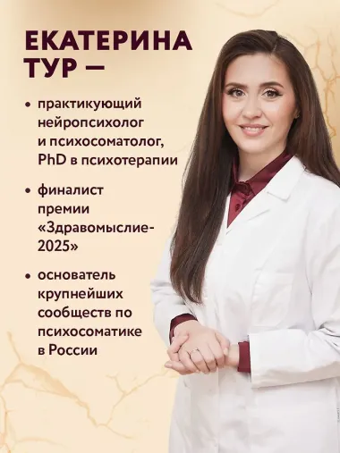 Комплект из 2-х книг о психосоматике