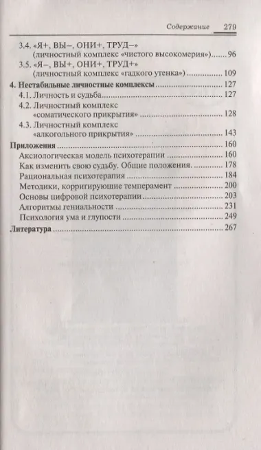 Неврозы:клиника,профилактика и лечение(мяг.) дп