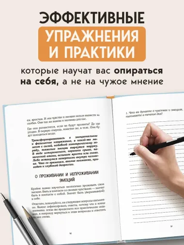 Смелость быть собой. 20 способов как повысить самооценку и стать уверенней. Дневник для работы с эмоциями