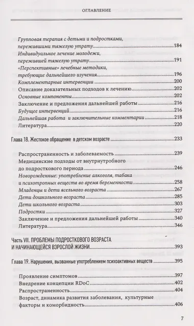 Лечение психических расстройств в детском и подростковом возрасте. Том 2