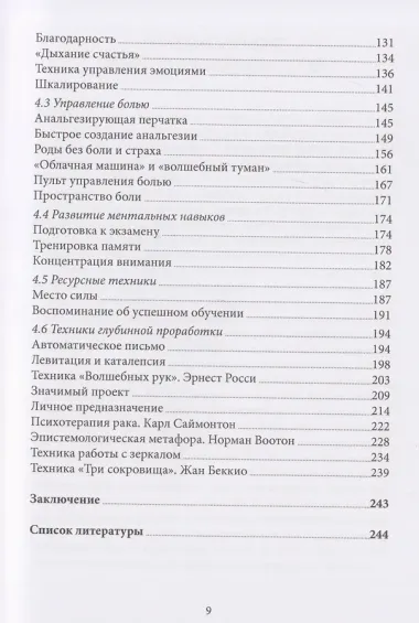 Психотехника экзистенциального выбора