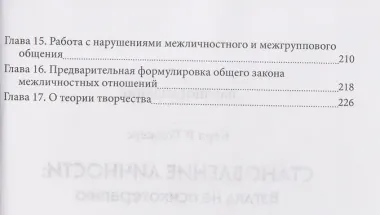 Становление личности. Взгляд на психотерапию