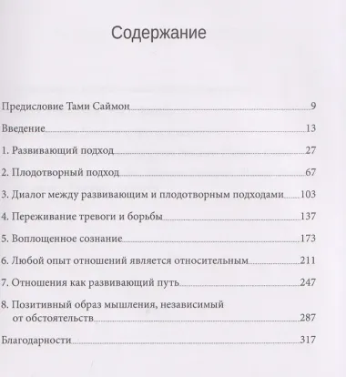 Уже свободен. Буддизм и психотерапия. Встреча на пути к освобождению