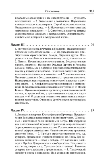 Лекции по психоаналитической психиатрии