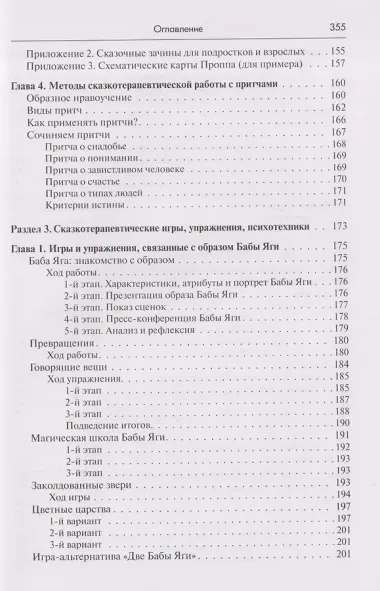 Психология сказки. Основы сказкотерапии