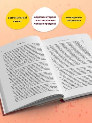 Лжец на кушетке