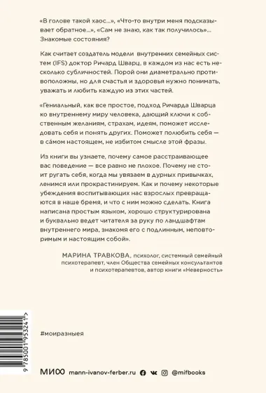 Мои разные “я”. Что такое субличности и как знание о них поможет проработать травмы и обрести внутре