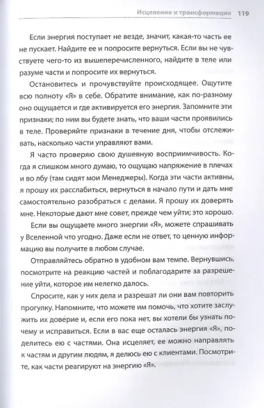 Мои разные “я”. Что такое субличности и как знание о них поможет проработать травмы и обрести внутре