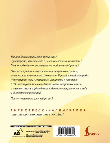 Взрослые прописи для повышения самооценки