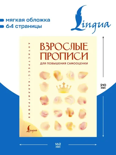 Взрослые прописи для повышения самооценки