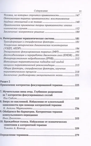 Разблокирование эмоционального мозга. Окончательное устранение симптомов при помощи реконсолидации памяти