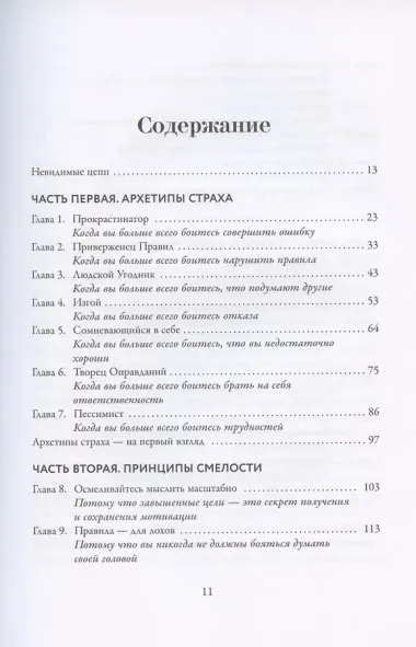 Без страха. Как преодолеть тревоги и страхи, чтобы реализовать мечты