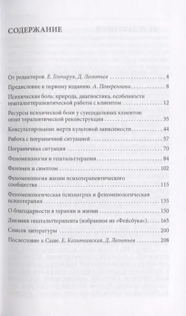 Болевые точки психотерапии Принимая вызов (мТиППП) Моховиков