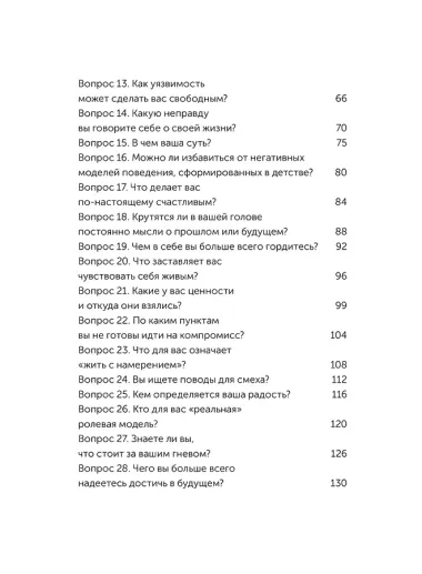 Чего я хочу? 40 вопросов, чтобы обрести в жизни смысл, опору и свой путь. Покеты от и до