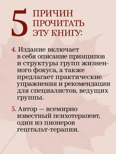 За пределами терапии. Пробуждение интереса к жизни