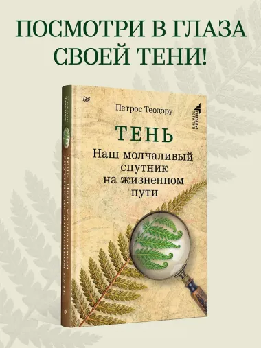Тень. Наш молчаливый спутник на жизненном пути