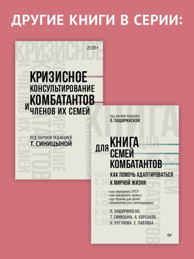 Психологические тренинги для участников СВО и членов их семей (часть 2)