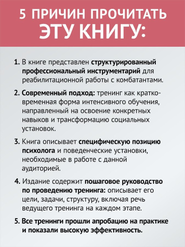 Психологические тренинги для участников СВО и членов их семей (часть 2)
