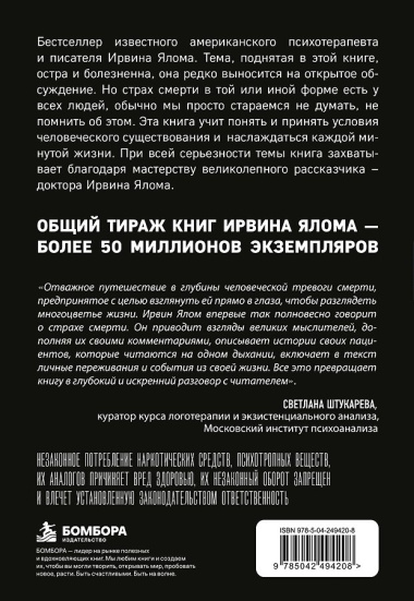 Вглядываясь в солнце. Жизнь без страха смерти