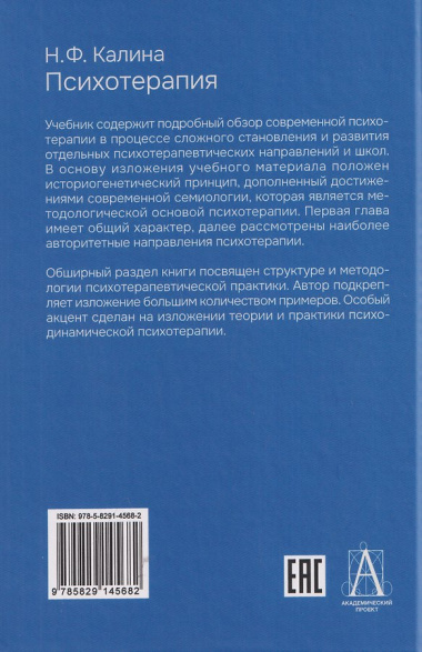 Психотерапия