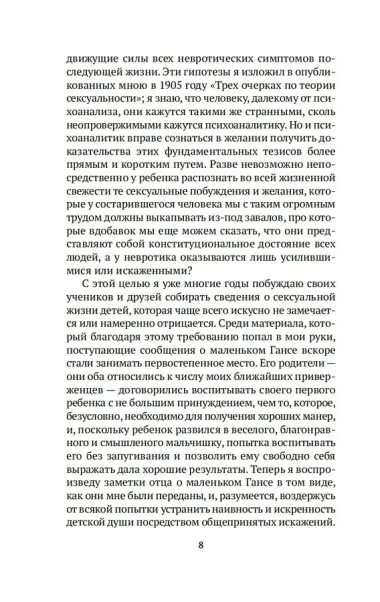 Психоанализ детских страхов