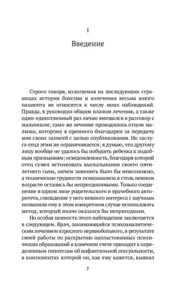 Психоанализ детских страхов