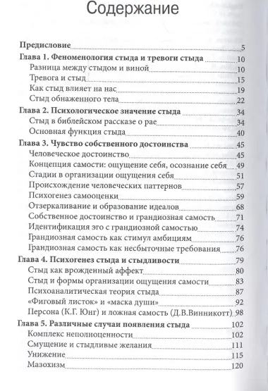 Стыд и истоки самоуважения (м) Якоби