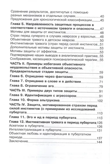 Эго и механизмы защиты (мСПТиП) Фрейд