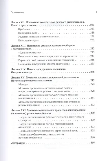 Язык и сознание