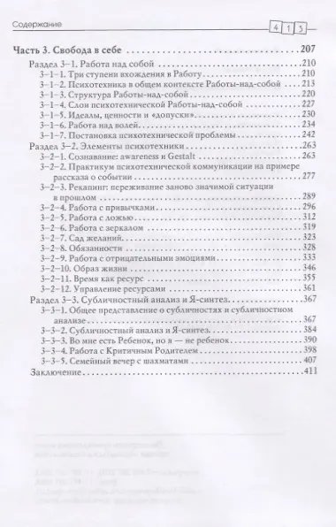 Психотехника внутренней свободы