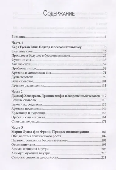 Человек и его символы