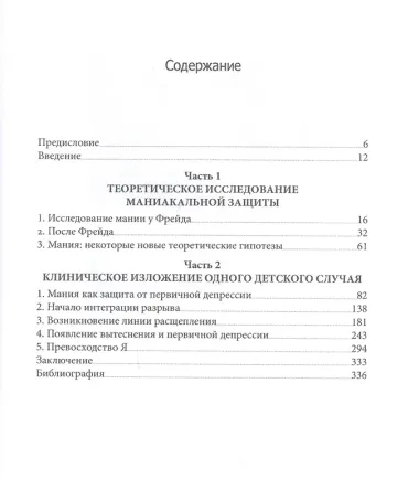 Маниакальная защита