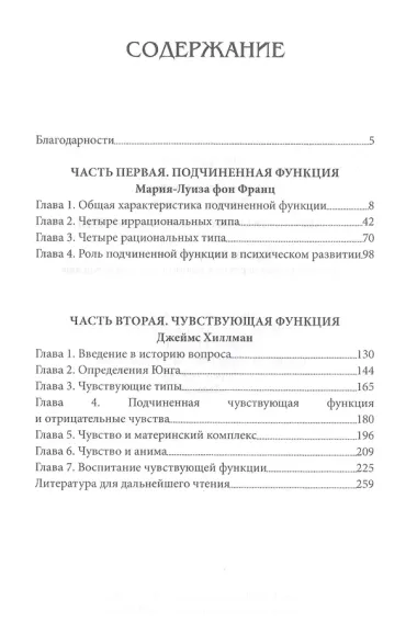 Лекции по юнговской типологии. Подчиненная функция. Чувствующая функция