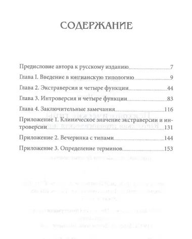 Типы личности. Юнговская типологическая модель