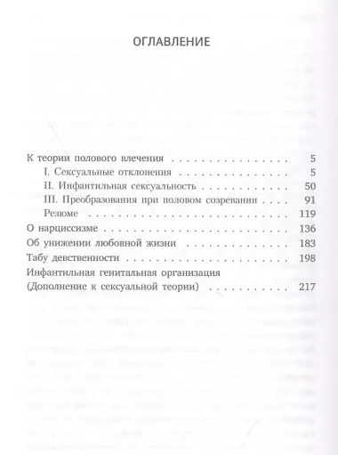 Очерки по психологии сексуальности
