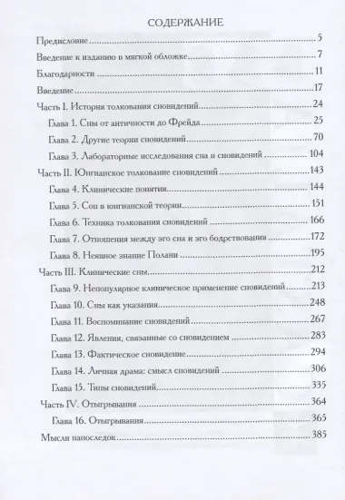 Структура сновидения