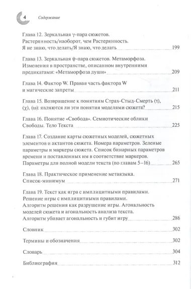 Лингвистика между психологией и психотерапией: мост над пропастью