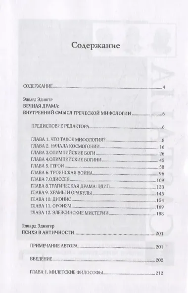 Душа в античности