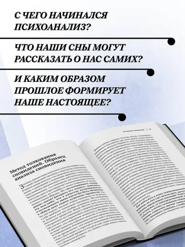Зигмунд Фрейд. Психопатология обыденной жизни. Толкование сновидений. Пять лекций о психоанализе