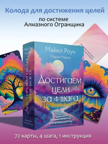 Достигаем цели за 4 шага