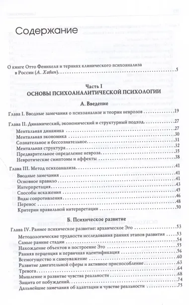 Психоаналитическая теория неврозов