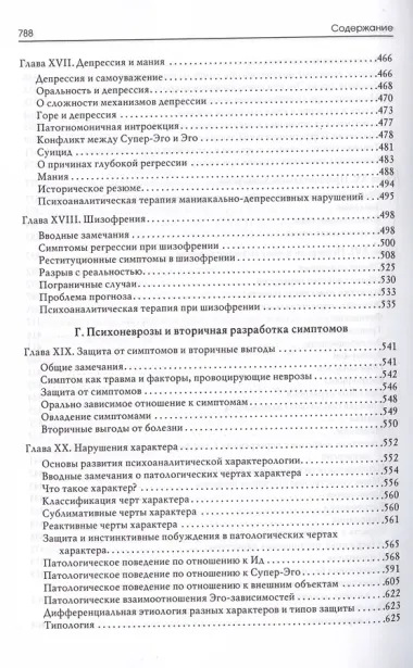 Психоаналитическая теория неврозов