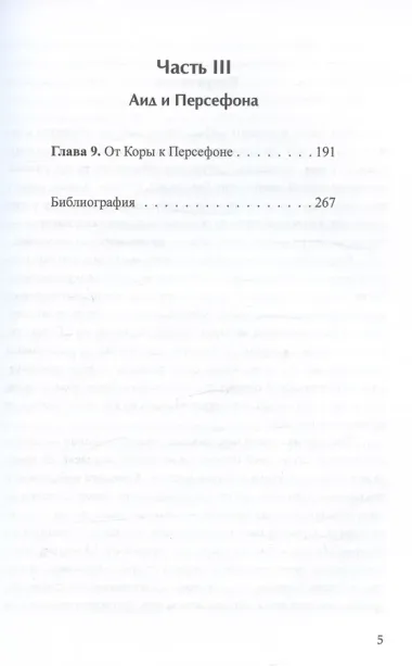 Отношения. Трансформируя архетипы