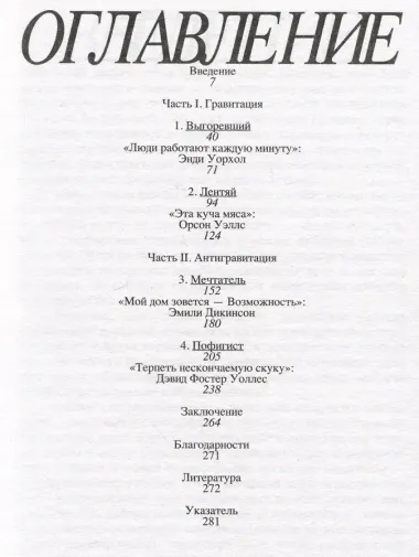 Неработа. Почему мы говорим 