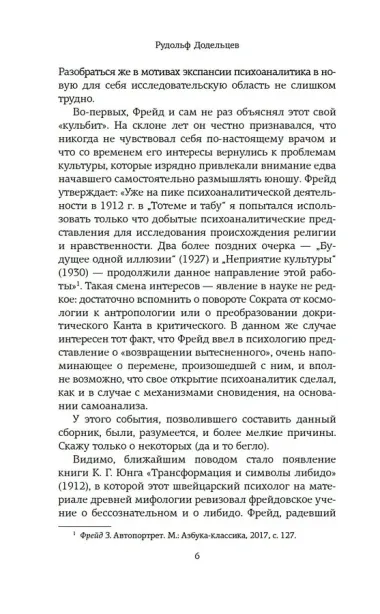 Психоанализ культуры