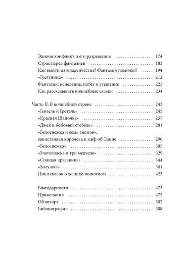 О пользе волшебства. Смысл и значение волшебных сказок