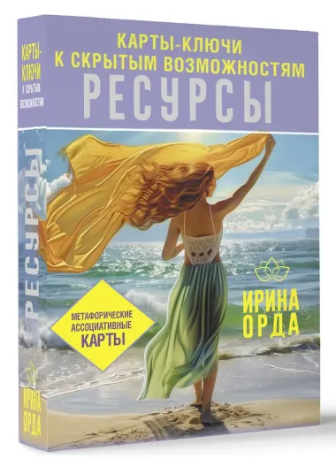 Универсальные Метафорические ассоциативные карты (большая коробка)