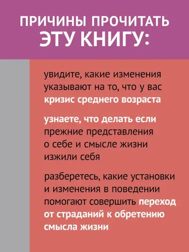 Перевал в середине пути. Как преодолеть кризис среднего возраста