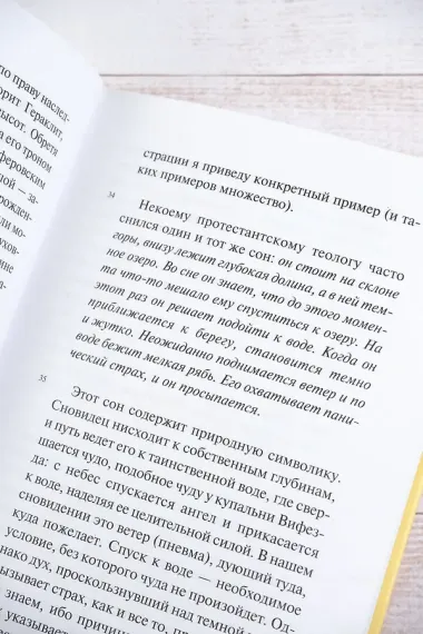 Архетипы и коллективное бессознательное