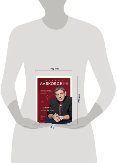 Комплект из 2-х книг: Люблю и понимаю + Привет из детства